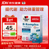 双心（Doppel herz）复合维生素B族45片 8种维生素B 加班熬夜 提高代谢舒缓压力