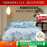 百丽丝四件套纯棉100%棉全棉床上用品四件套夏季被套床单双人高端轻奢高级感1.5m床