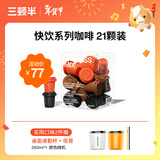 三顿半快饮拿铁美式冷萃风味 冻干速溶咖啡纯黑咖啡粉混合装 21颗*2g