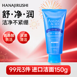 花印水漾洁净洗面奶150g洁面洗面奶 氨基酸深层清洁保湿控油男女 新年