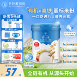 贝拉米（Bellamy's）婴幼儿高铁有机米粉 苹果香蕉味250g 水溶性二价铁6月+