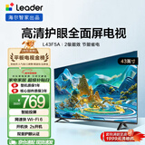 海尔出品统帅(Leader)L43F5A 43英寸超薄护眼全高清智慧屏智能投屏送父母老人租房必选小户型电视2级