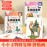 绍泽文化 文物修复创意贴纸儿童diy手工贴纸古风创意玩具手工拼图益智拼贴画  文物修复师拼贴画-进阶篇