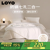 LOVO罗莱家纺 七孔纤维防螨二合一子母冬被 9.4斤220*240cm 白色