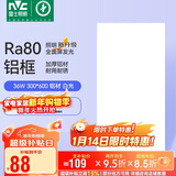 雷士照明（NVC）LED集成吊顶平板灯铝扣板厨卫灯嵌入式无边框 IP44级防水36W白光