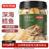 京东京造深海鳕鱼片460g海味休闲小鱼干鱼零食礼包烤鱼片孕妇海鲜