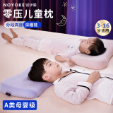 诺伊曼（noyoke）儿童枕头记忆棉学生少年舒睡护幼小儿童专用颈枕助眠枕