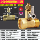 浴冠辰 净水器进水阀配件三通球阀4转3/2分纯水机饮水机过滤开关接头 进水三通4分转2分球阀