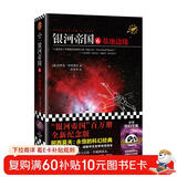 银河帝国6：基地边缘（阿西莫夫：永恒的科幻经典。人类历史不容错过的系列小说）读客科幻文库 小说