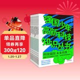 强国少年高新科技知识丛书(共10册）高考卷人工智能 ?科技强国 航天器? 未来有我童书节儿童节 [6-14岁]  