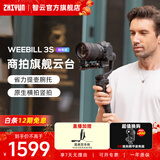 智云云台稳定器WEEBILL 3S 相机手持防抖微单反拍摄影像神器vlog自拍照平衡三轴支架直播视频 WEEBILL 3S 标配