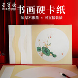 荣宝斋 书画宣纸卡纸 安徽泾县日星国画扇面工笔画书法画装框用软卡圆形 内圆外仿古33*33cm10张