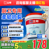 立邦厨房卫生间防水涂料阳台墙地面通用京雅居彩色柔韧型18kg