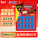 榄菊 蟑螂药蟑螂贴20个家用灭蟑螂杀蟑胶饵杀虫剂蟑螂捕捉器