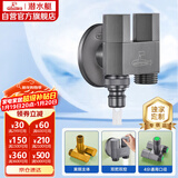 潜水艇（Submarine）F424M一进二出三通角阀黄铜枪灰洗衣机水龙头4分接头带止水针水嘴