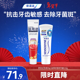 舒适达 抗敏感护龈专业修复 益周适强韧牙膏京东自营(90g+110g)