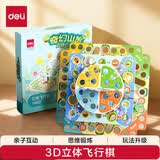 得力（deli）立体飞行棋儿童益智玩具跳棋盘类桌游3-8岁男女孩小学生日礼物
