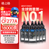 格之格77a硒鼓碳粉 cf277a碳粉适用惠普405d 329dw 429dw m429fdw 305dn 329dn 405dw打印机墨粉六支装