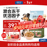 伯纳天纯生鲜1.0系列冻干通用犬粮丛林探秘(牛肉+鱼肉+鹿肉)12kg/24斤