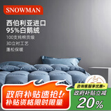 斯诺曼加厚高档100支贡缎进口95白鹅绒羽绒被芯冬被子2.2*2.4m充1500g蓝