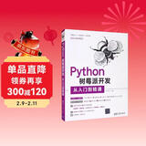 Python树莓派开发从入门到精通
