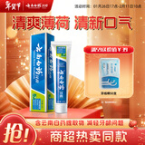 云南白药经典系列牙膏 清新口气改善牙龈问题 薄荷香型45g便携旅行装