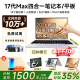 suxi【国家免息补贴】2025英特尔酷睿17代双屏笔记本电脑平板14寸触屏轻薄二合一AI办公大学生设计游戏 英特尔Max17代*媲美独显*四合一触控屏 32G超速运存+1T固态硬盘（店长推荐）