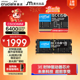 英睿达（crucial）24GB DDR5 6400频率 CSODIMM 笔记本内存条 美光（原镁光）原厂颗粒 AI电脑配件CKD（时钟驱动器）