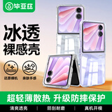 毕亚兹适用 荣耀magicvflip2 手机壳 荣耀MagicVFlip2 折叠屏保护套 防摔保护轻薄散热透明壳 JK988透明