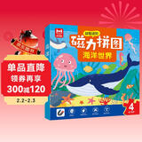 海洋世界 磁力拼图3-6岁 儿童早教益智进阶磁力拼图4阶专注力儿童礼物2-4-5-3-6岁益智玩具 儿童年货节送礼