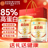 内廷上用北京同仁堂蛋白粉1000g中老年人增强免疫人补充营养术后恢复送礼