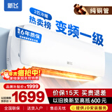 新飞（Frestec）空调补贴 新一级能效 大1.5匹大1匹挂机 以旧换新 省电冷暖变频空调 家用壁挂式空调 冷暖 变频 2匹 一级能效 不含安装服务