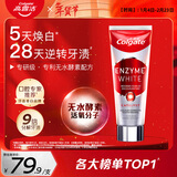 高露洁（Colgate）无水红管酵素美白牙膏101g活性酵素去黄去渍去口臭清新口气亮白