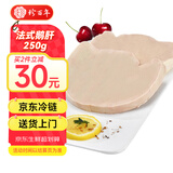 珍百年 鲜冻法式鹅肝切片250g原切日料刺身生鲜年夜饭婴儿辅佐食品