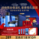 欧莱雅男士护肤品套装水能保湿洗面奶水乳霜四件套补水情人节礼物送男生