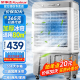 荣事达（Royalstar）冷风机空调扇强力制冷工业水空调冷风扇制冷机移动家用商用工业水箱加水制冷 55L水箱【三面加厚冰帘适用80平】大风量四档机械