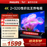 飞利浦（PHILIPS）经济款 55英寸4K超高清智慧全面屏 高频调光护眼 远场AI语音智能液晶平板电视机55PUF7590/T3