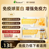 SLEKAN免疫球蛋白粉增强提高免疫力和抵抗力牛初乳女男成人中老年补营养 【免疫初阶 体验装】 16瓶*1盒