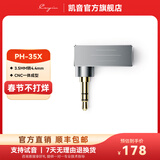 CAYIN Cayin凯音斯巴克PH-35X 转接线3.5mm公转4.4mm母平衡转接头