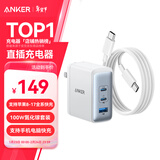 ANKER安克100W氮化镓充电器数据线套装 多口pd大功率type-c快充使用苹果17MacBook华为笔记本电脑插头