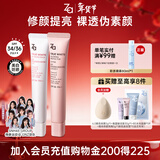 Za姬芮美白防晒隔离霜 白色隔离*1 粉色隔离*1新年礼物