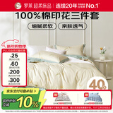 罗莱家纺100%纯棉床上三件套 ins风床笠被套床单套件150*215cm 