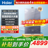 海尔（Haier）【咨询客服领优惠】【KN5】燃气热水器天然气家用零冷水TSI增压水伺服恒温下置风机密闭多点用水 20L 【KL7零冷水版】大水量KN5