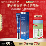 韩后熬夜紧致抗皱精华眼霜20g 提拉紧致保湿眼部 淡化眼纹提亮眼周