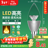 FSL佛山照明尖泡led灯泡烛形尖泡水晶灯泡小螺口E14晶钻银色6.5W黄光