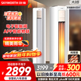 创维空调大2匹智享风新一级能效 国家补贴变频冷暖立式巨省电纯铜管柜机以旧换新KFR-51LW/V3KB1A-N1C