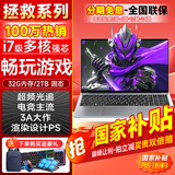夏新【热销100万】拯救系列笔记本电脑国家30%补贴2026款酷睿i9i7游戏本5060独显高性能轻薄学生办公Ai 【腾讯全家桶】i7级4G独显/IPS护眼屏/指纹锁 16G运行内存+512G超速固态
