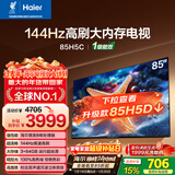 海尔（Haier）【小红花电视-绽放版】85H5C 85英寸 8核 144Hz高刷 3+64GB 游戏 护眼 国家补贴一级能效 京东自营