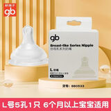 好孩子（gb）宽口径奶嘴新生婴儿宝宝硅胶材质超软通用奶嘴防胀气鸭嘴吸管吸嘴 【两只装】仿母乳 快流量(6月+） 宽口径奶嘴