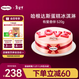 哈根达斯有爱香伴蛋糕冰淇淋 520g/6寸 生日蛋糕 实物 配送上门 生日礼物